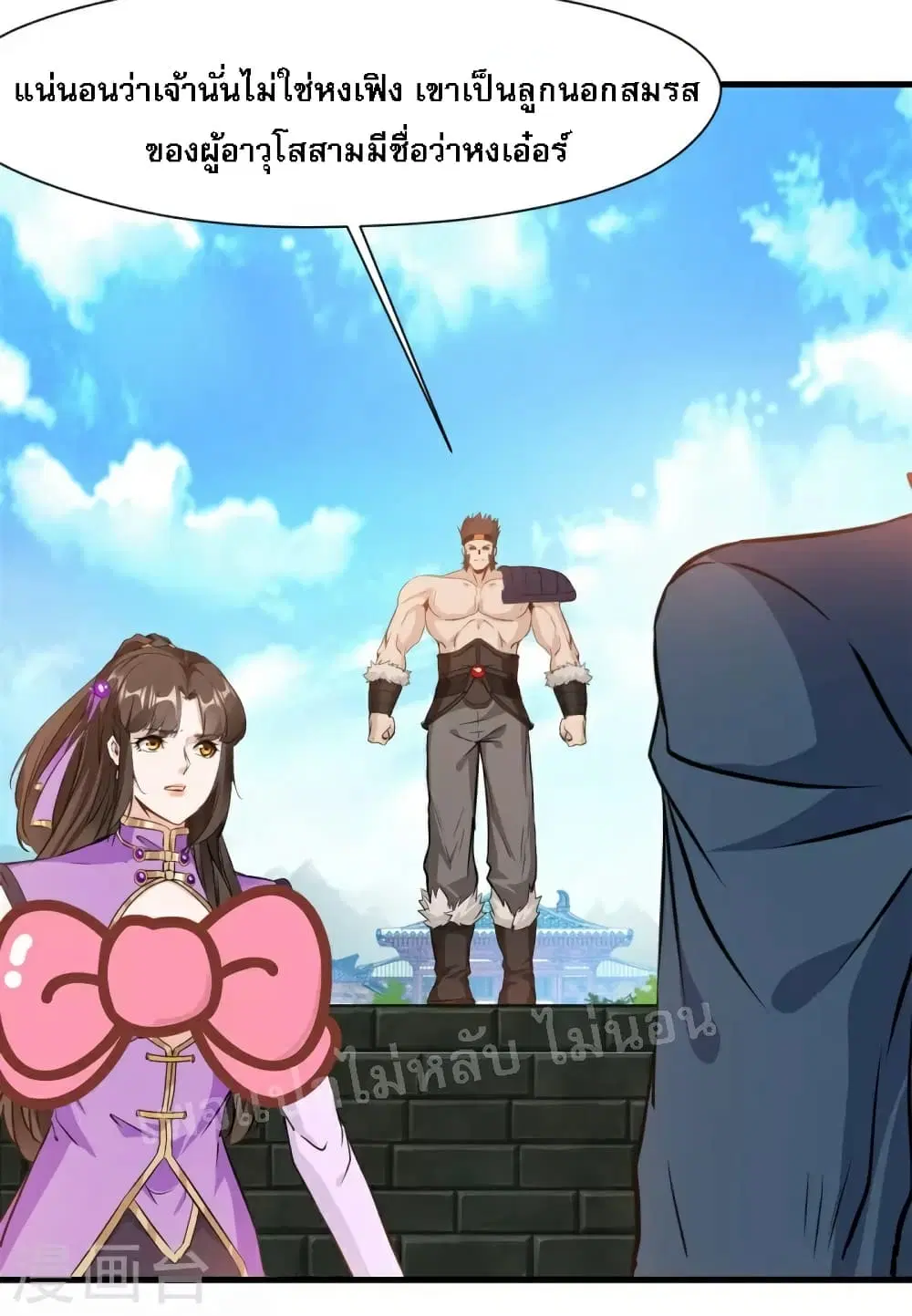 Strong Grandmaster ตอนที่ 12 หน้า 3