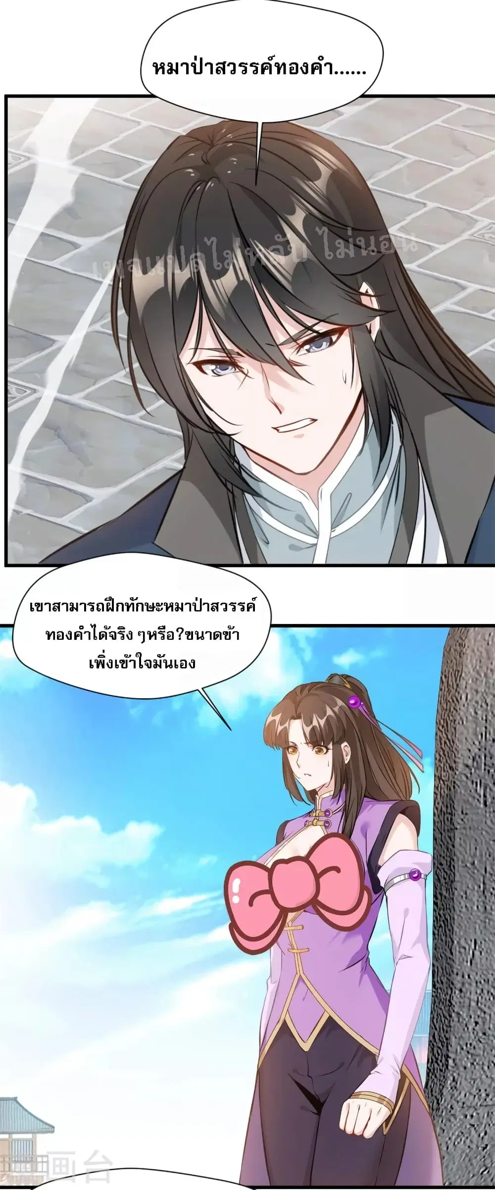 Strong Grandmaster ตอนที่ 13 หน้า 3