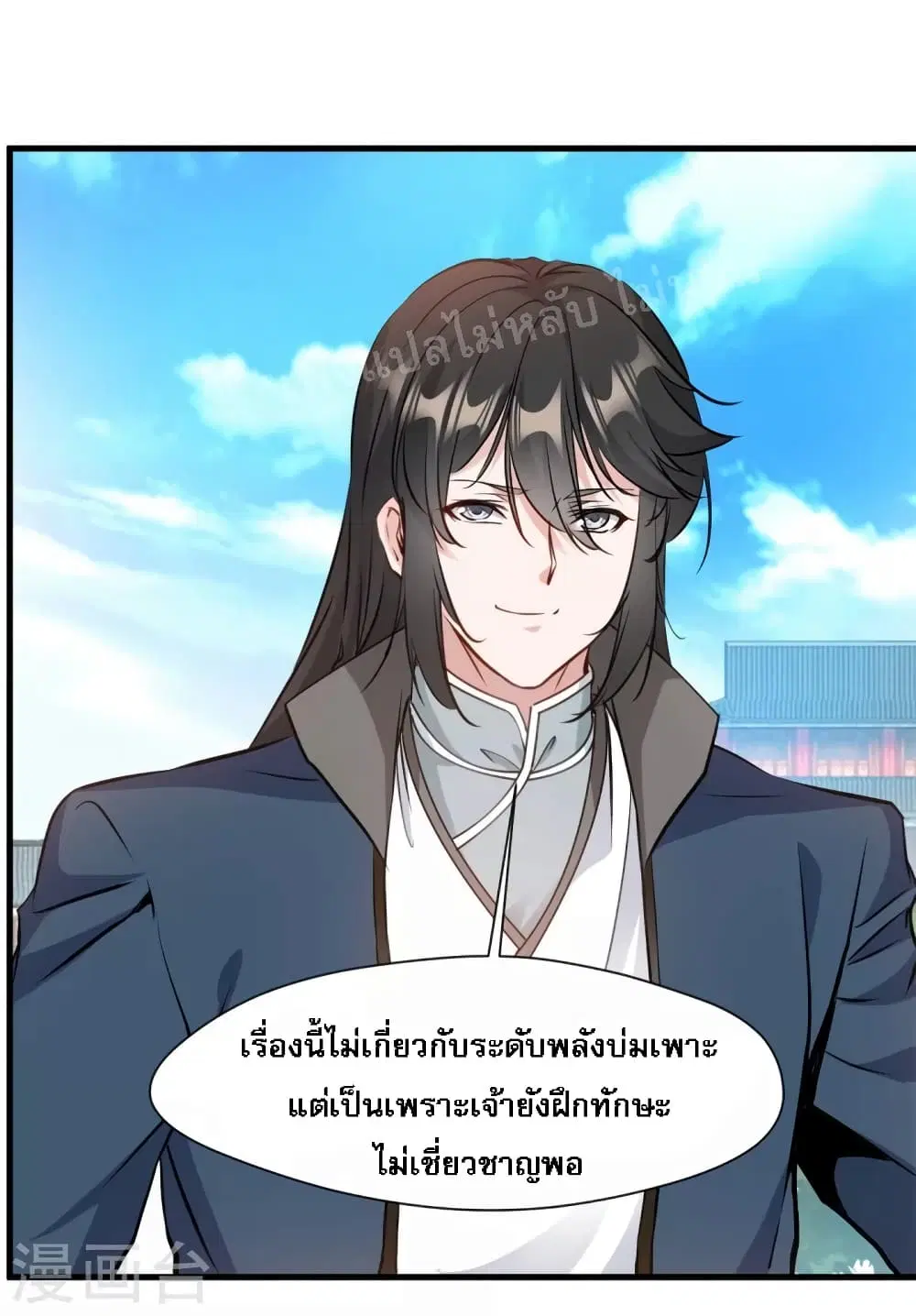Strong Grandmaster ตอนที่ 14 หน้า 2