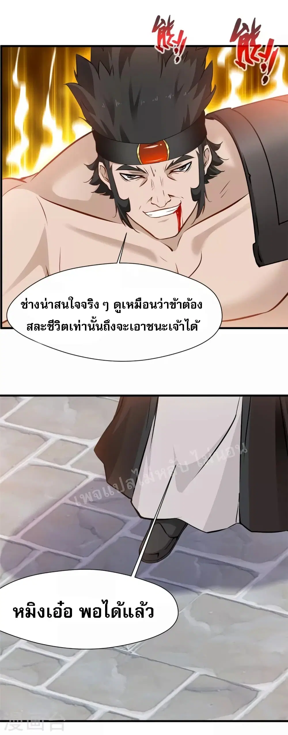 Strong Grandmaster ตอนที่ 14 หน้า 3