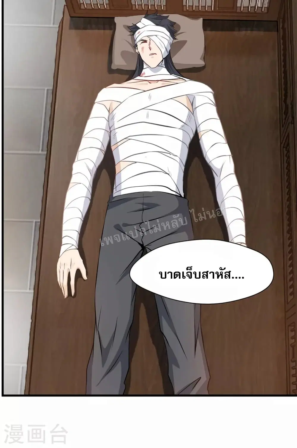 Strong Grandmaster ตอนที่ 15 หน้า 3