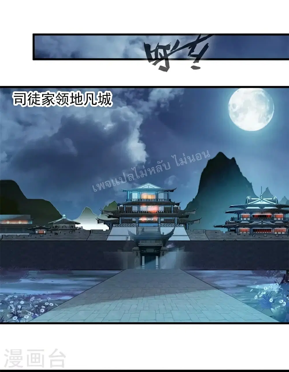 Strong Grandmaster ตอนที่ 16 หน้า 2