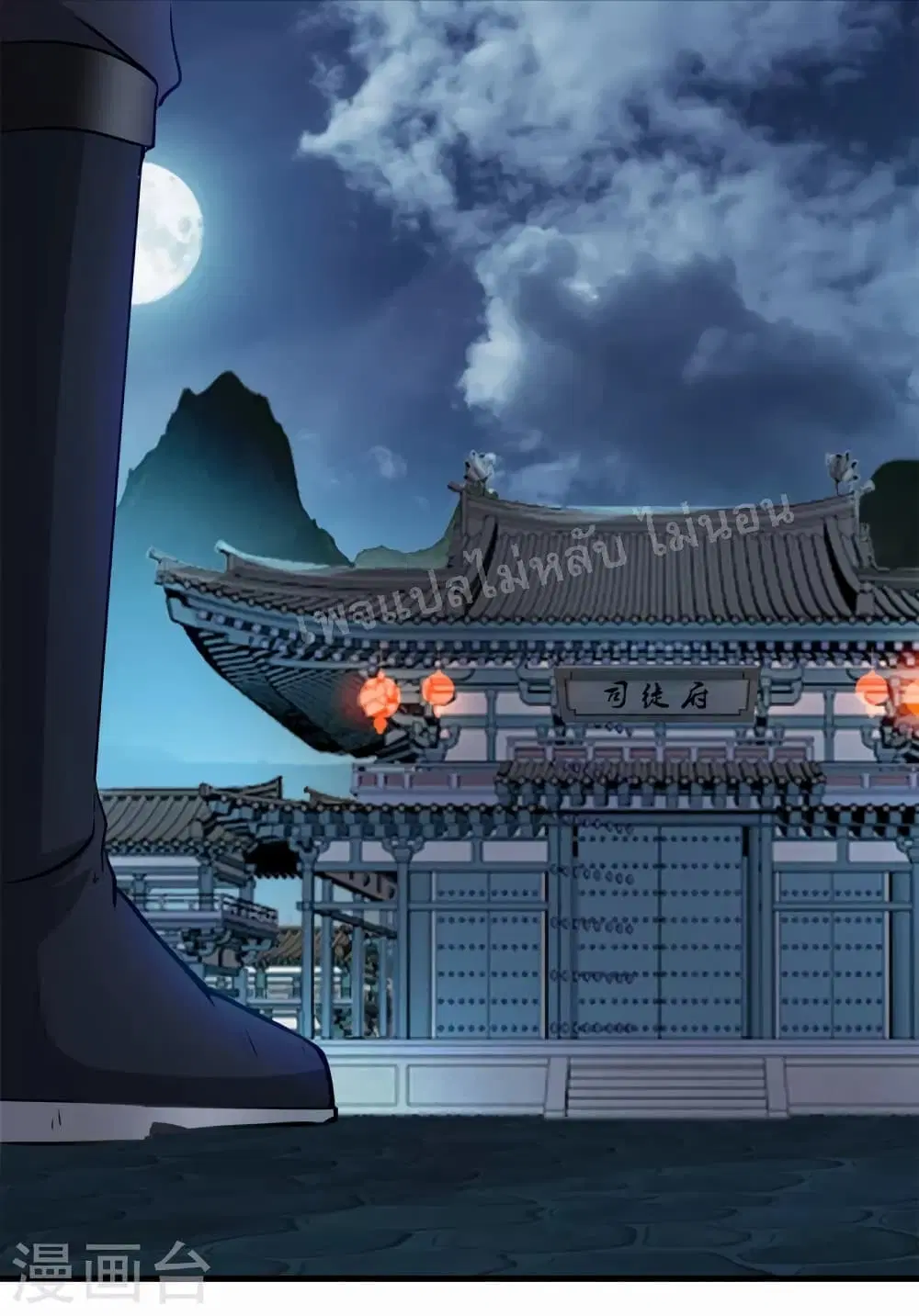 Strong Grandmaster ตอนที่ 16 หน้า 3