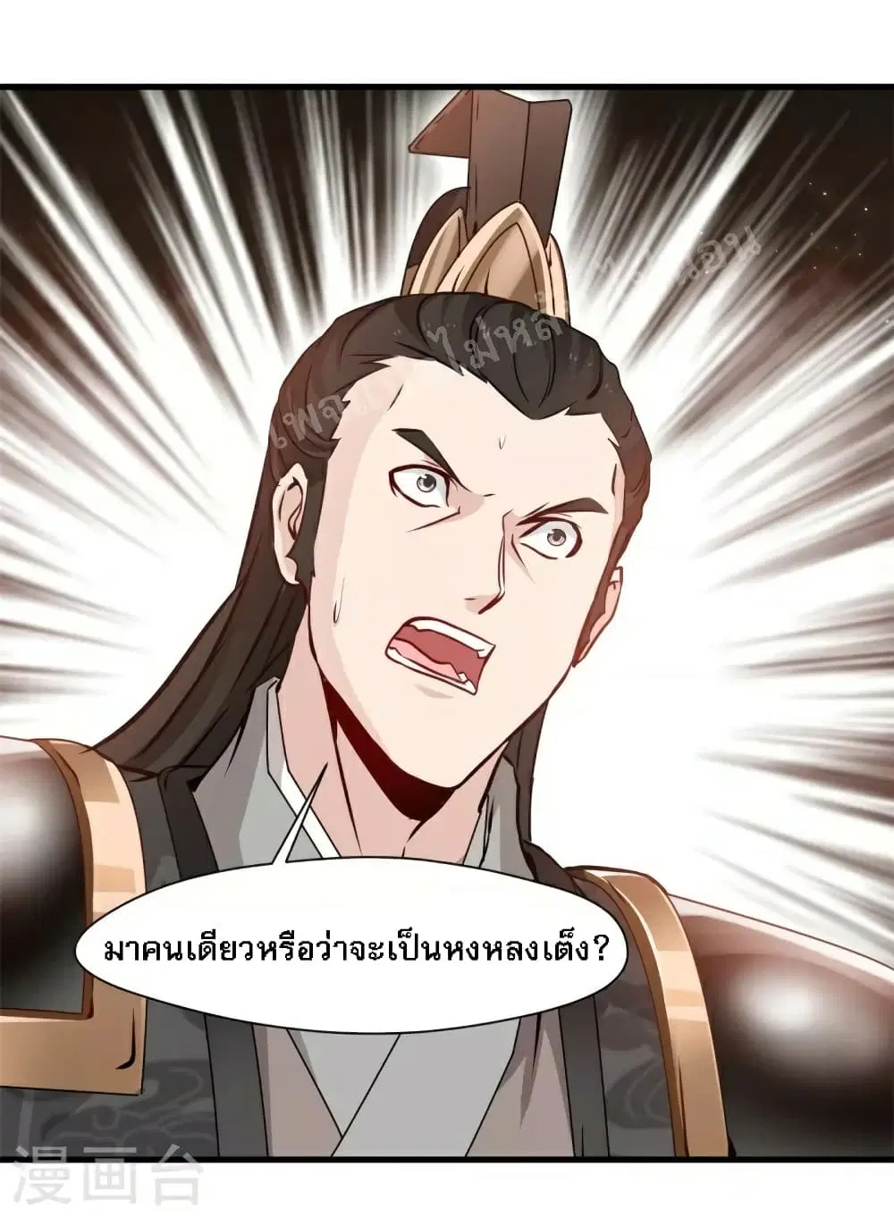 Strong Grandmaster ตอนที่ 17 หน้า 2