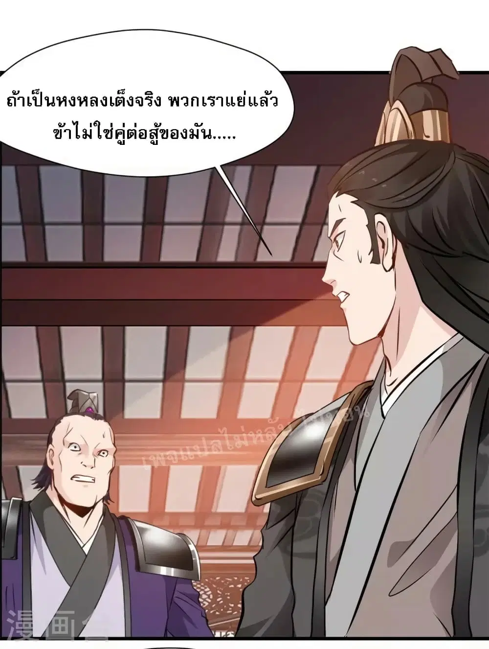 Strong Grandmaster ตอนที่ 17 หน้า 3