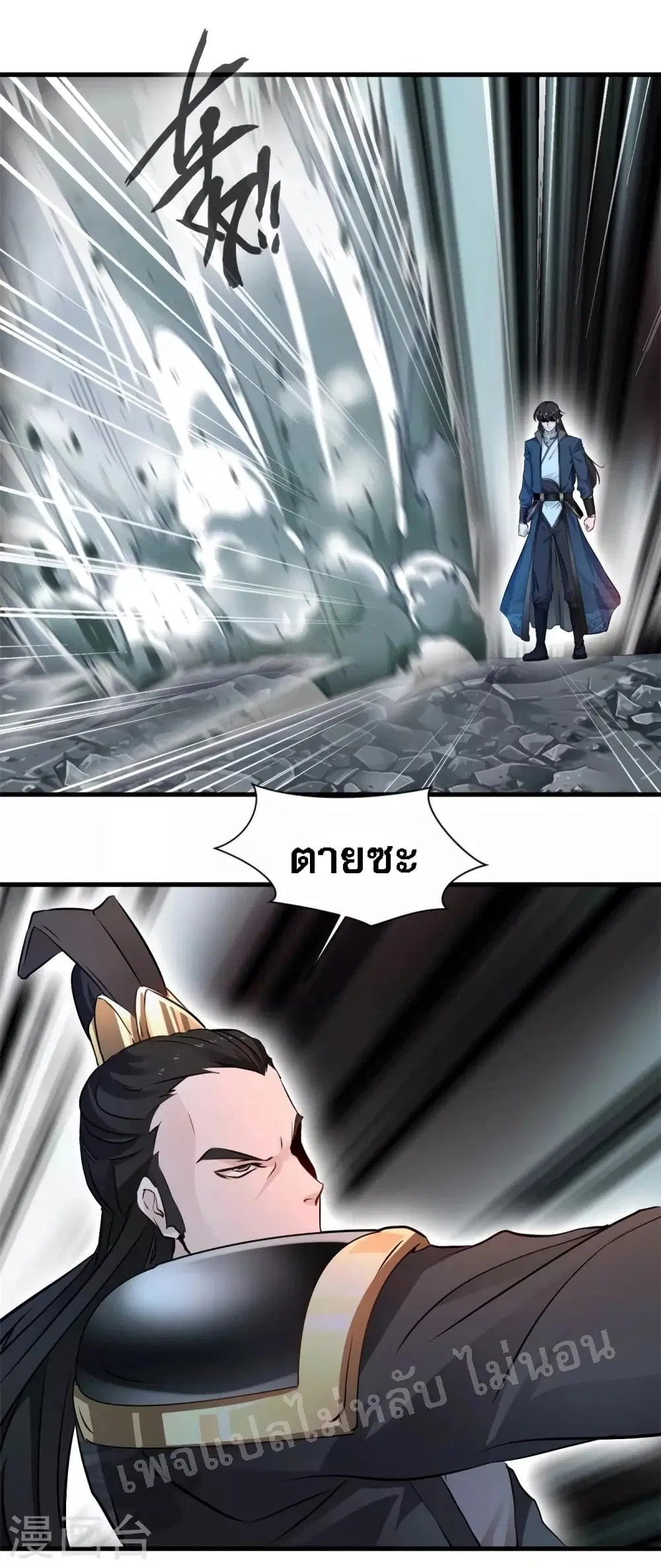 Strong Grandmaster ตอนที่ 18 หน้า 2