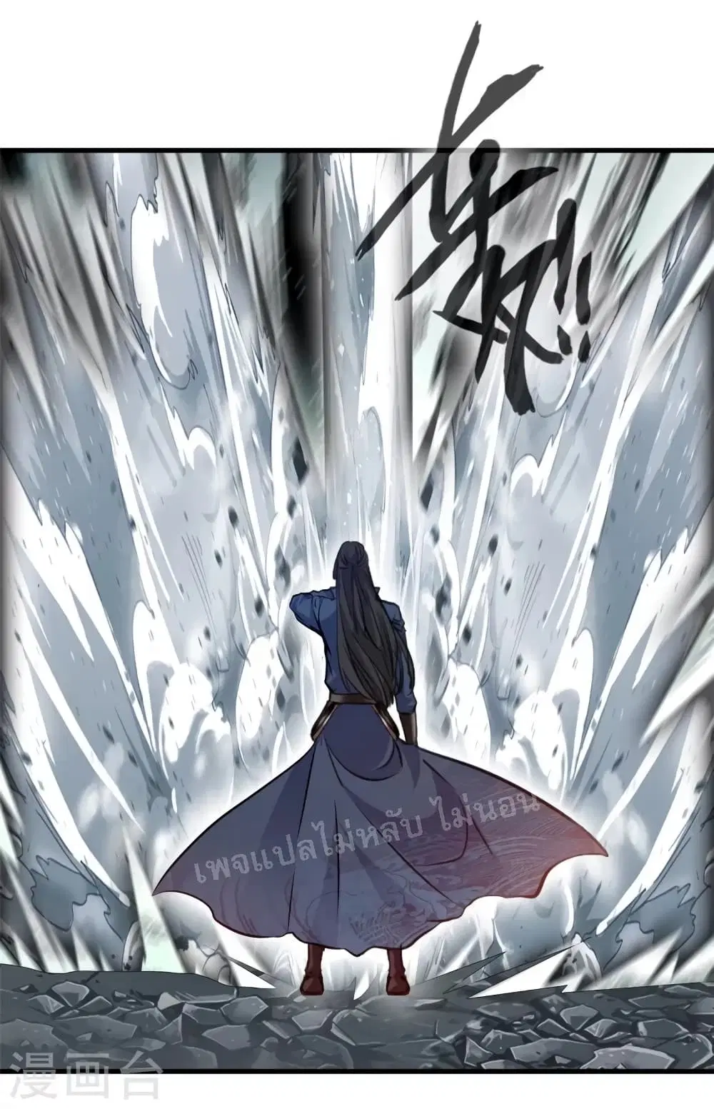 Strong Grandmaster ตอนที่ 18 หน้า 3