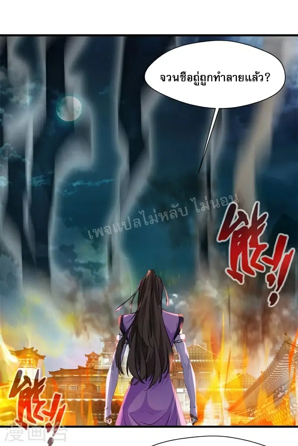 Strong Grandmaster ตอนที่ 19 หน้า 2