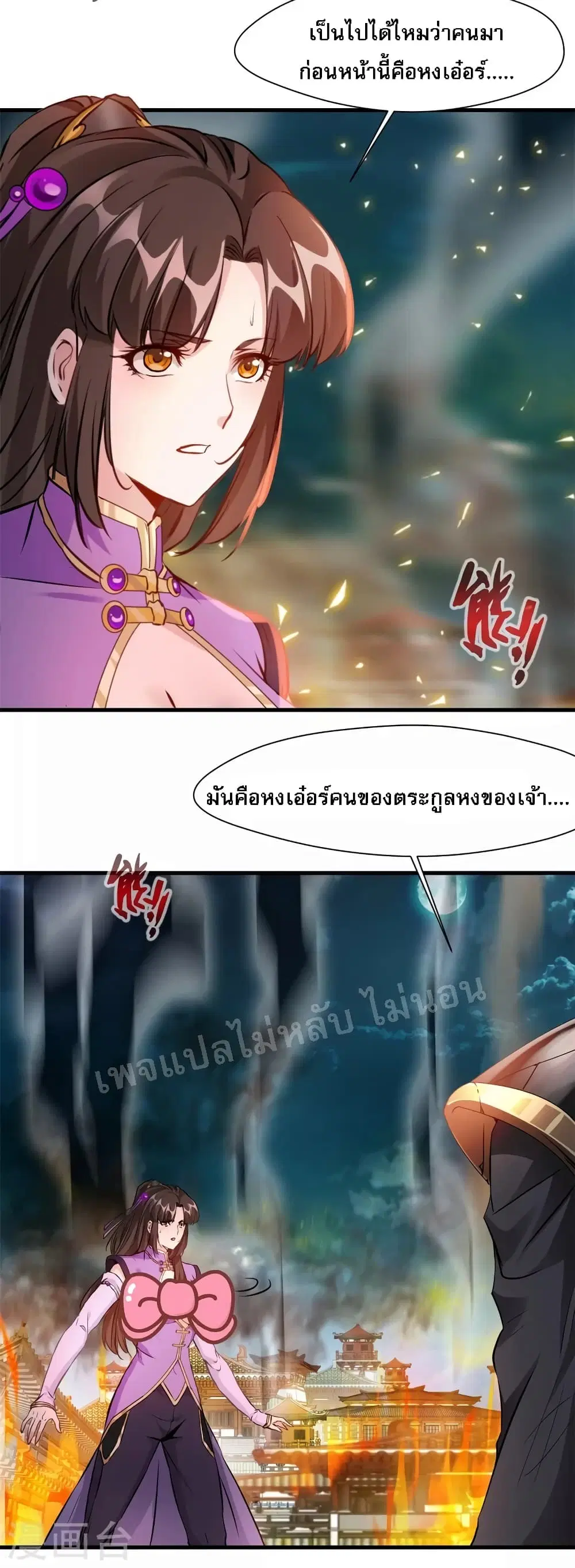 Strong Grandmaster ตอนที่ 19 หน้า 3