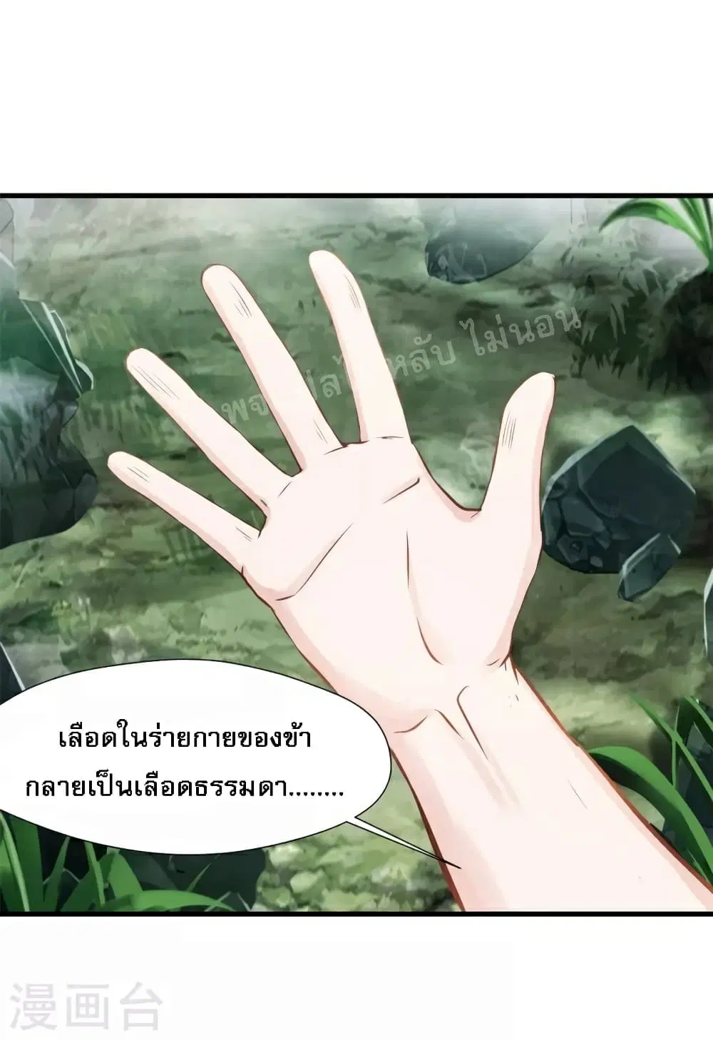Strong Grandmaster ตอนที่ 2 หน้า 2