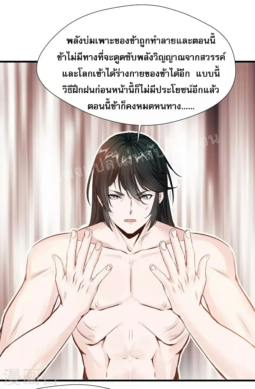 Strong Grandmaster ตอนที่ 2 หน้า 3