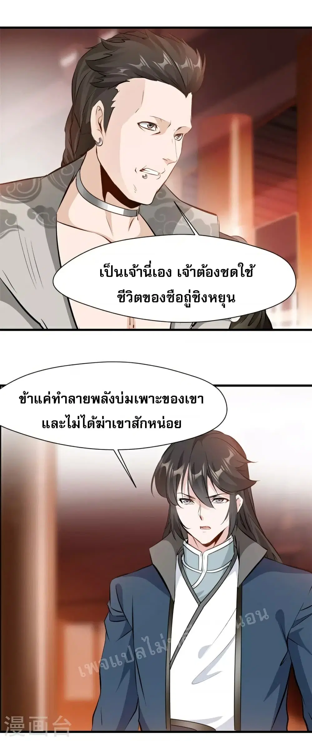 Strong Grandmaster ตอนที่ 20 หน้า 2