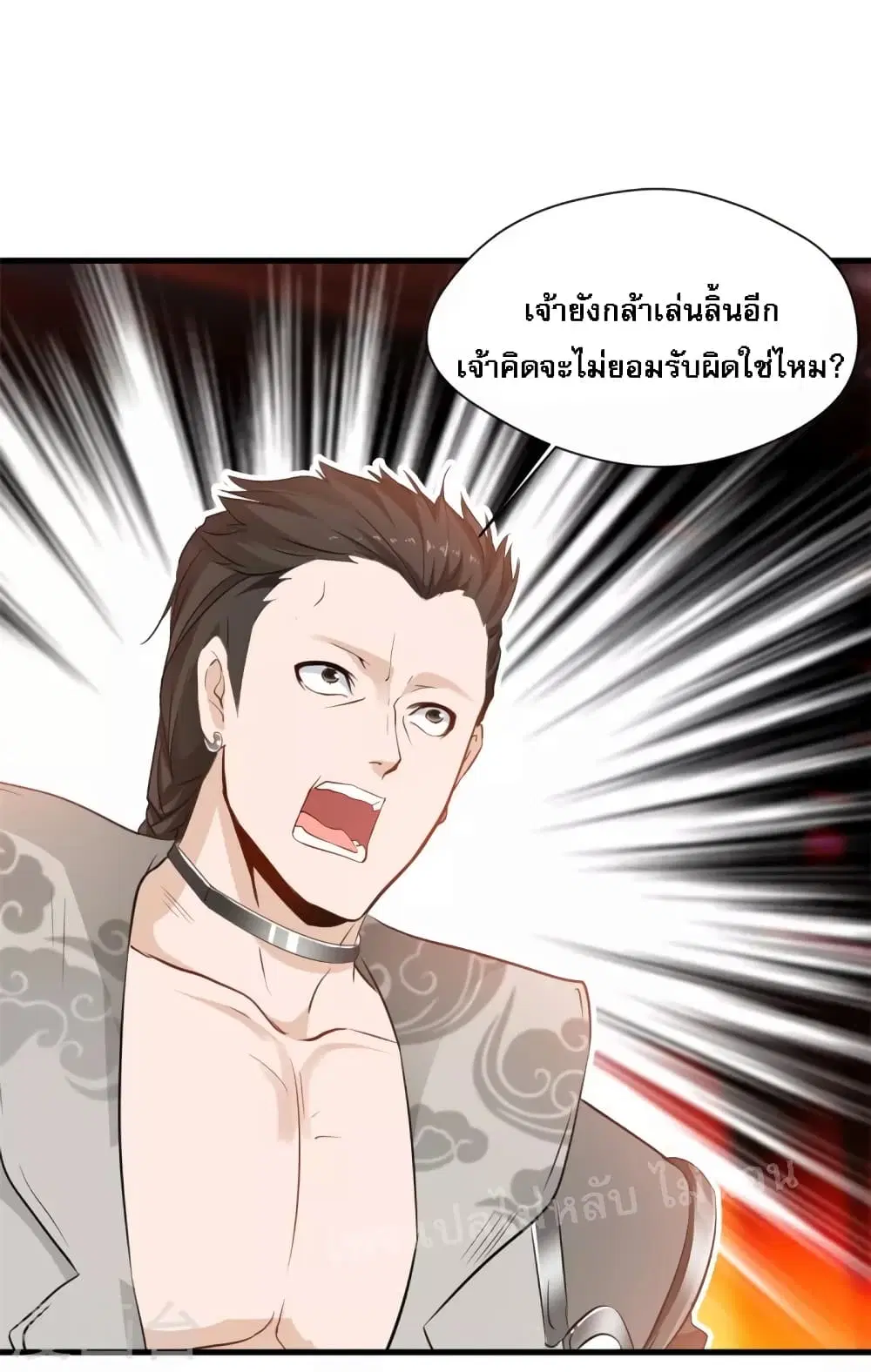 Strong Grandmaster ตอนที่ 20 หน้า 3