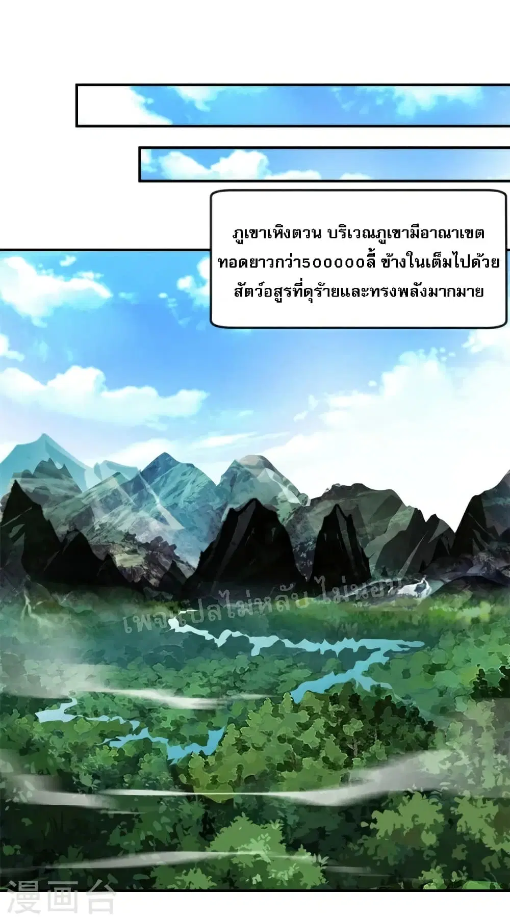 Strong Grandmaster ตอนที่ 21 หน้า 2