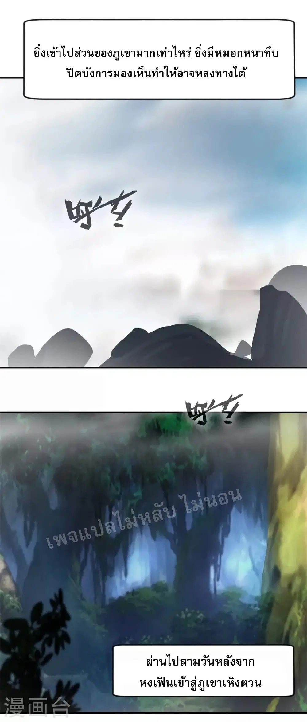 Strong Grandmaster ตอนที่ 21 หน้า 3