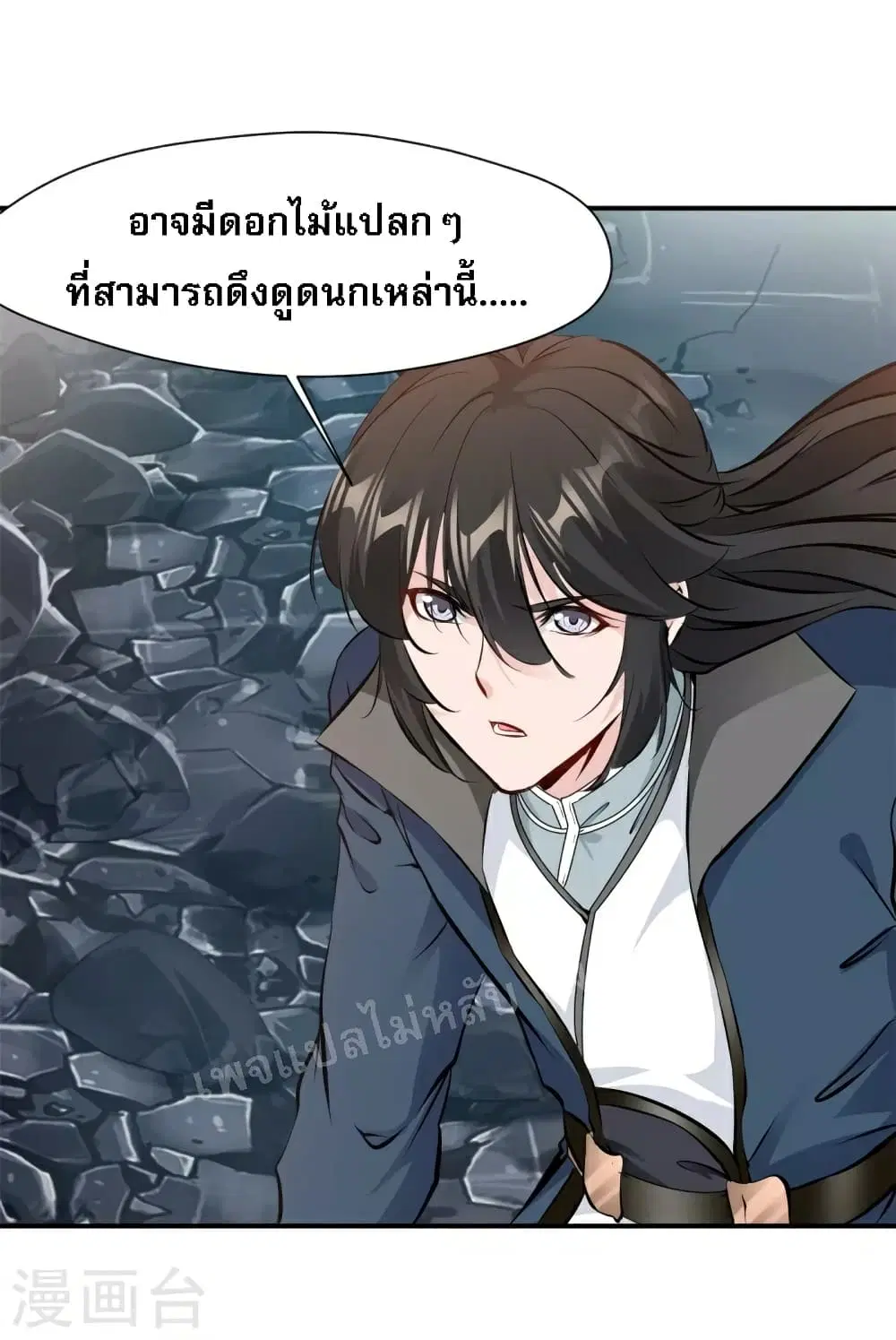 Strong Grandmaster ตอนที่ 22 หน้า 2
