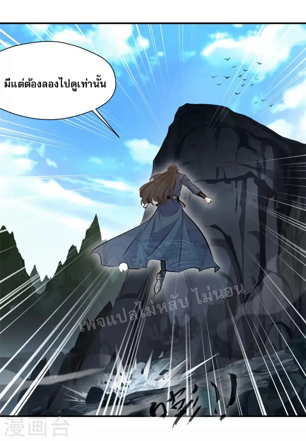 Strong Grandmaster ตอนที่ 22 หน้า 3