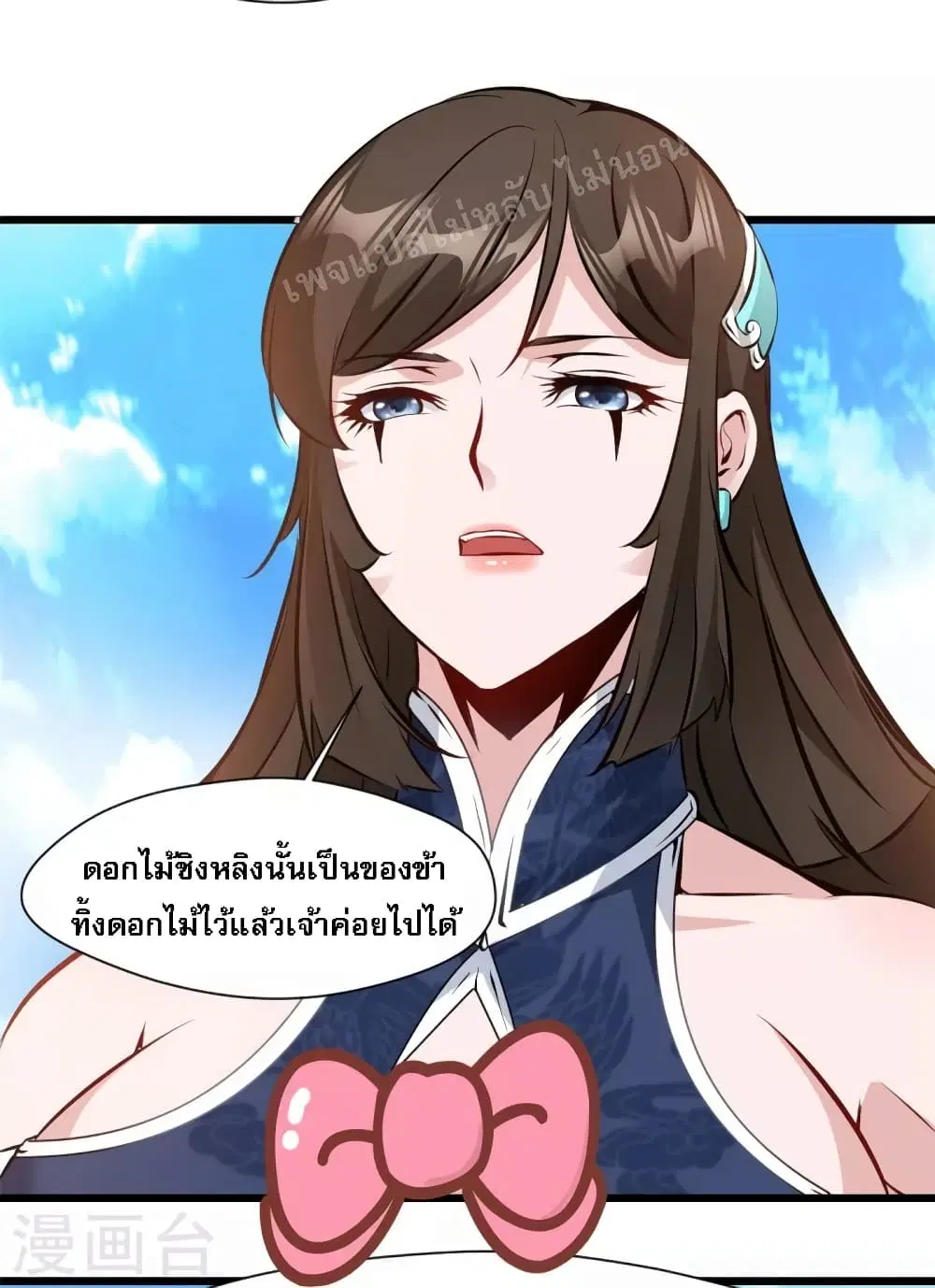Strong Grandmaster ตอนที่ 23 หน้า 3