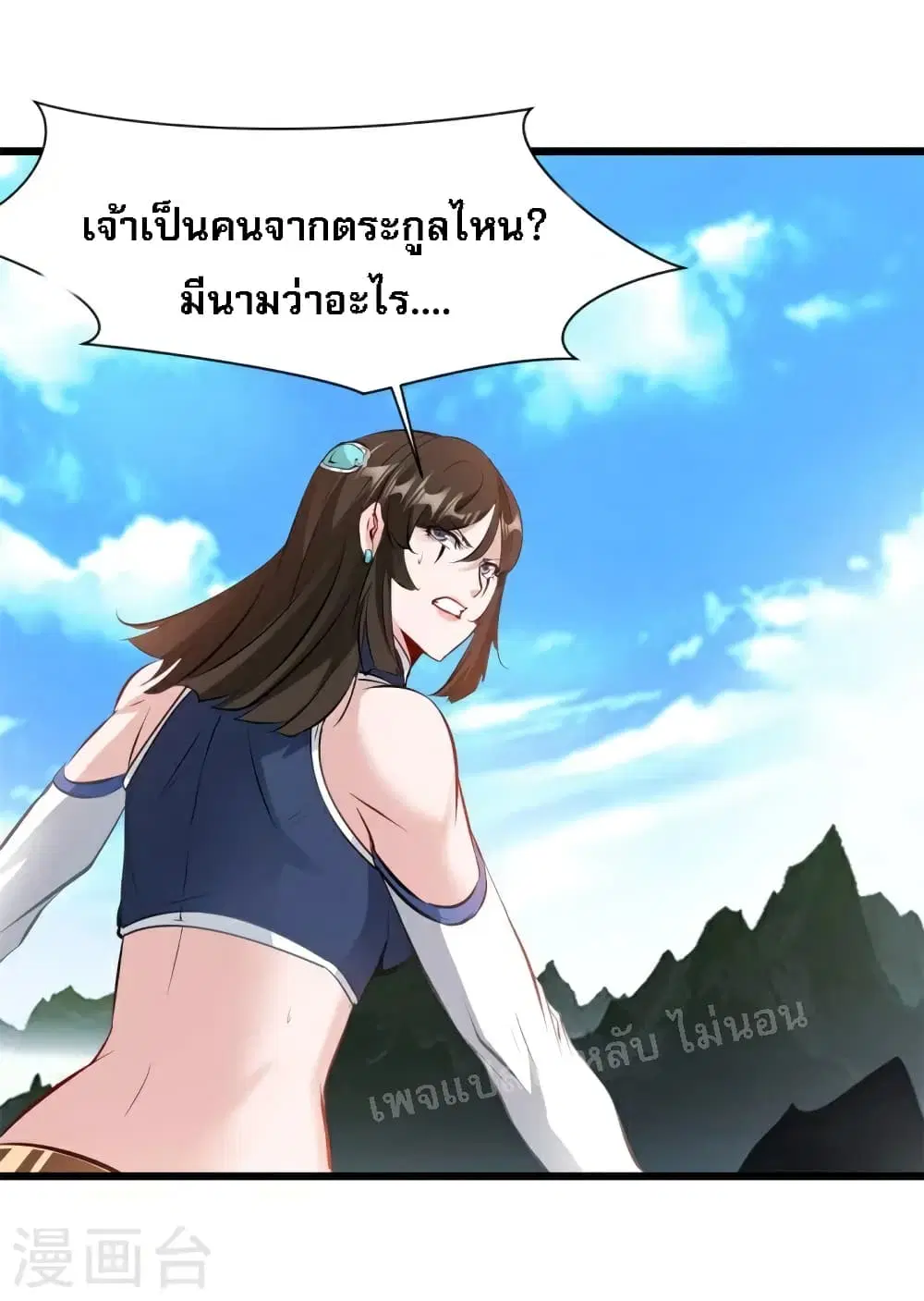Strong Grandmaster ตอนที่ 24 หน้า 2