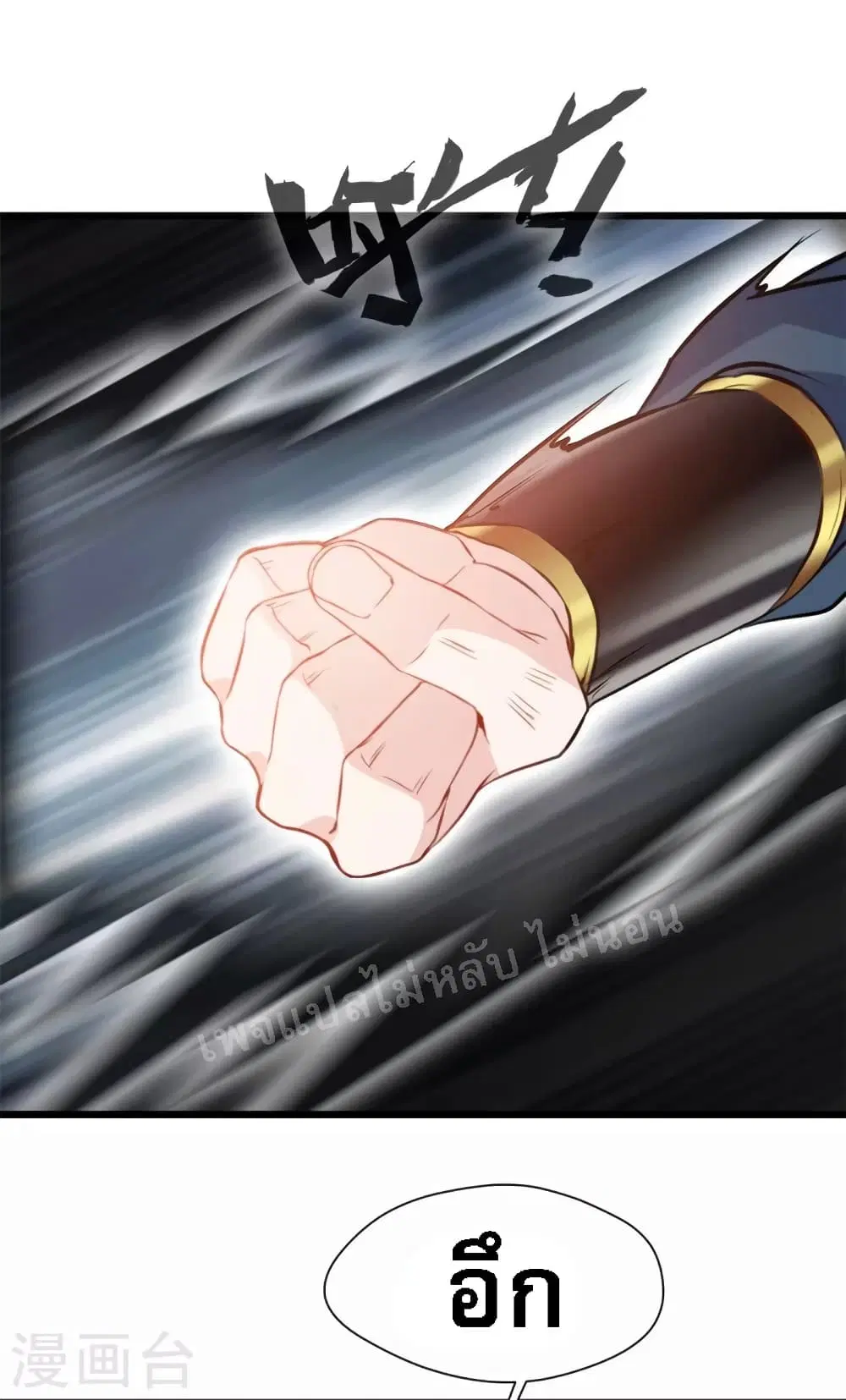 Strong Grandmaster ตอนที่ 25 หน้า 3