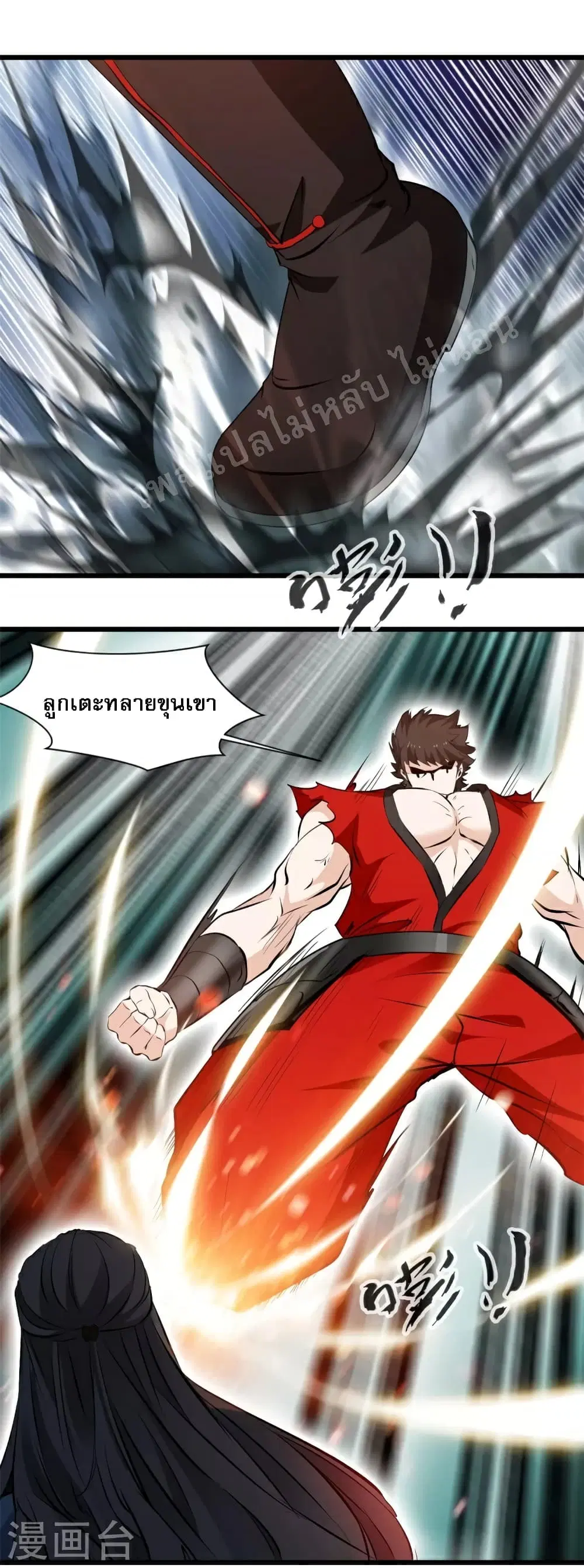 Strong Grandmaster ตอนที่ 27 หน้า 2