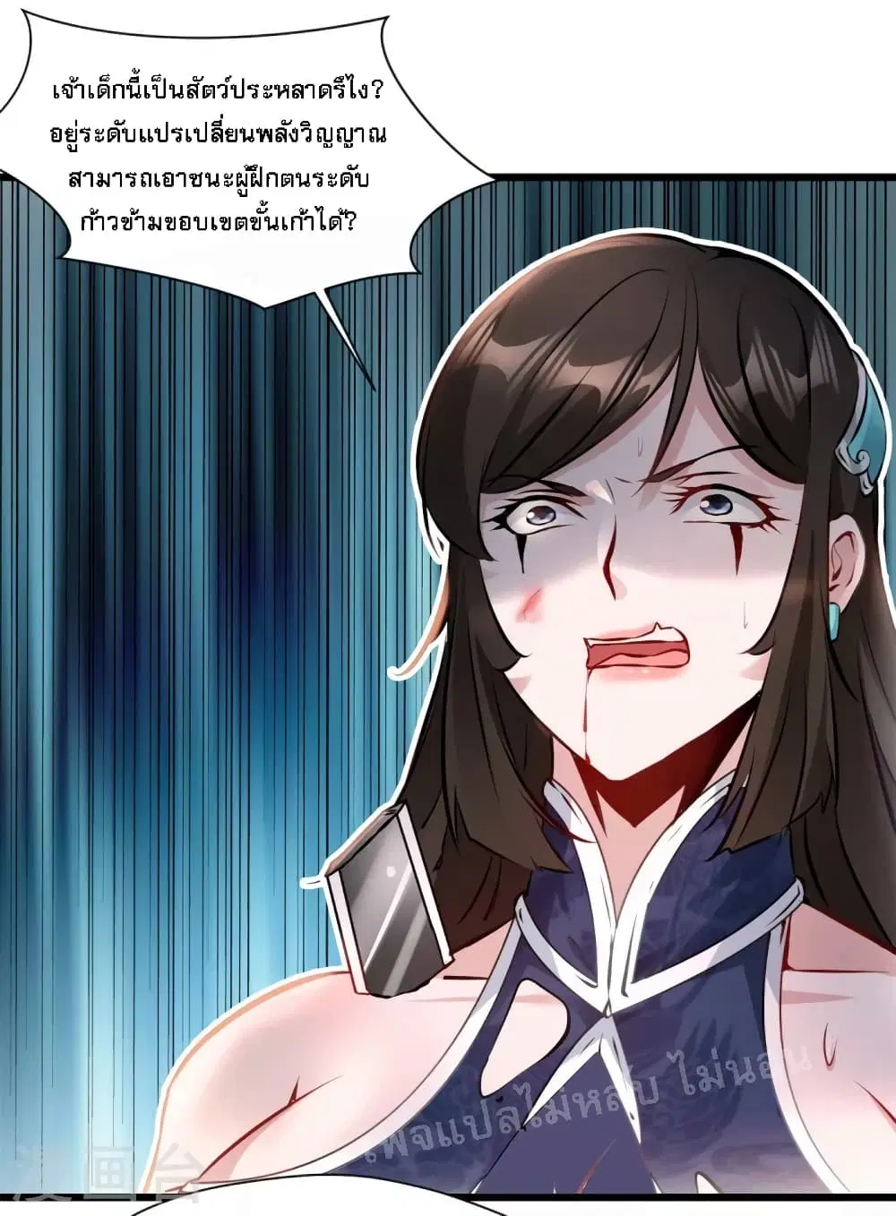 Strong Grandmaster ตอนที่ 28 หน้า 3