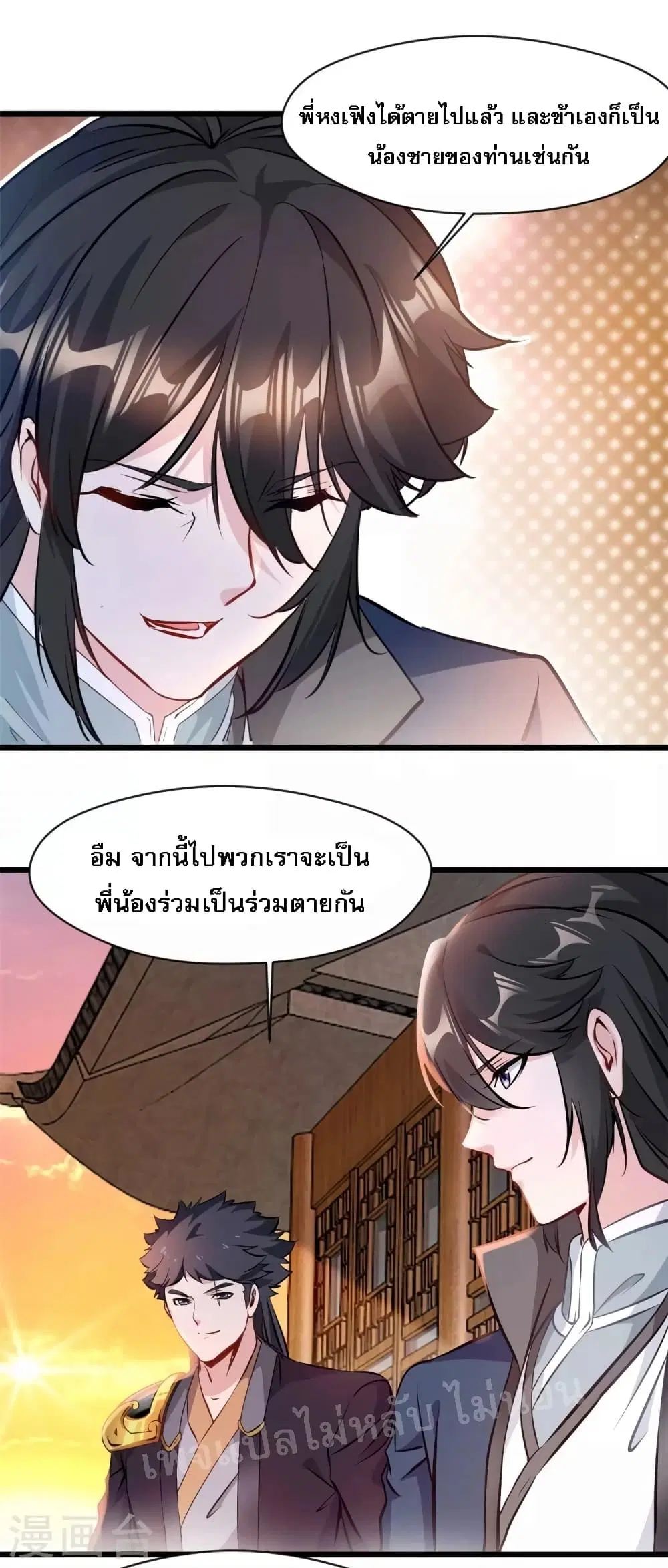 Strong Grandmaster ตอนที่ 29 หน้า 2