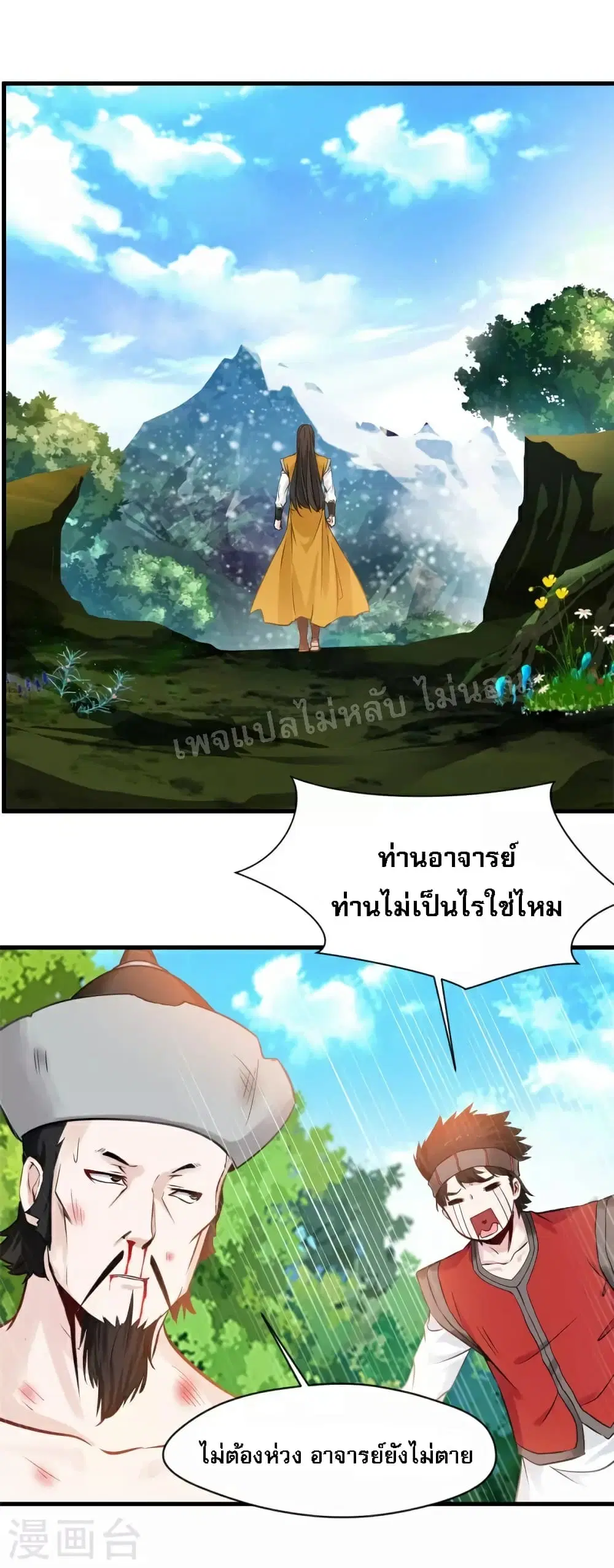 Strong Grandmaster ตอนที่ 3 หน้า 2