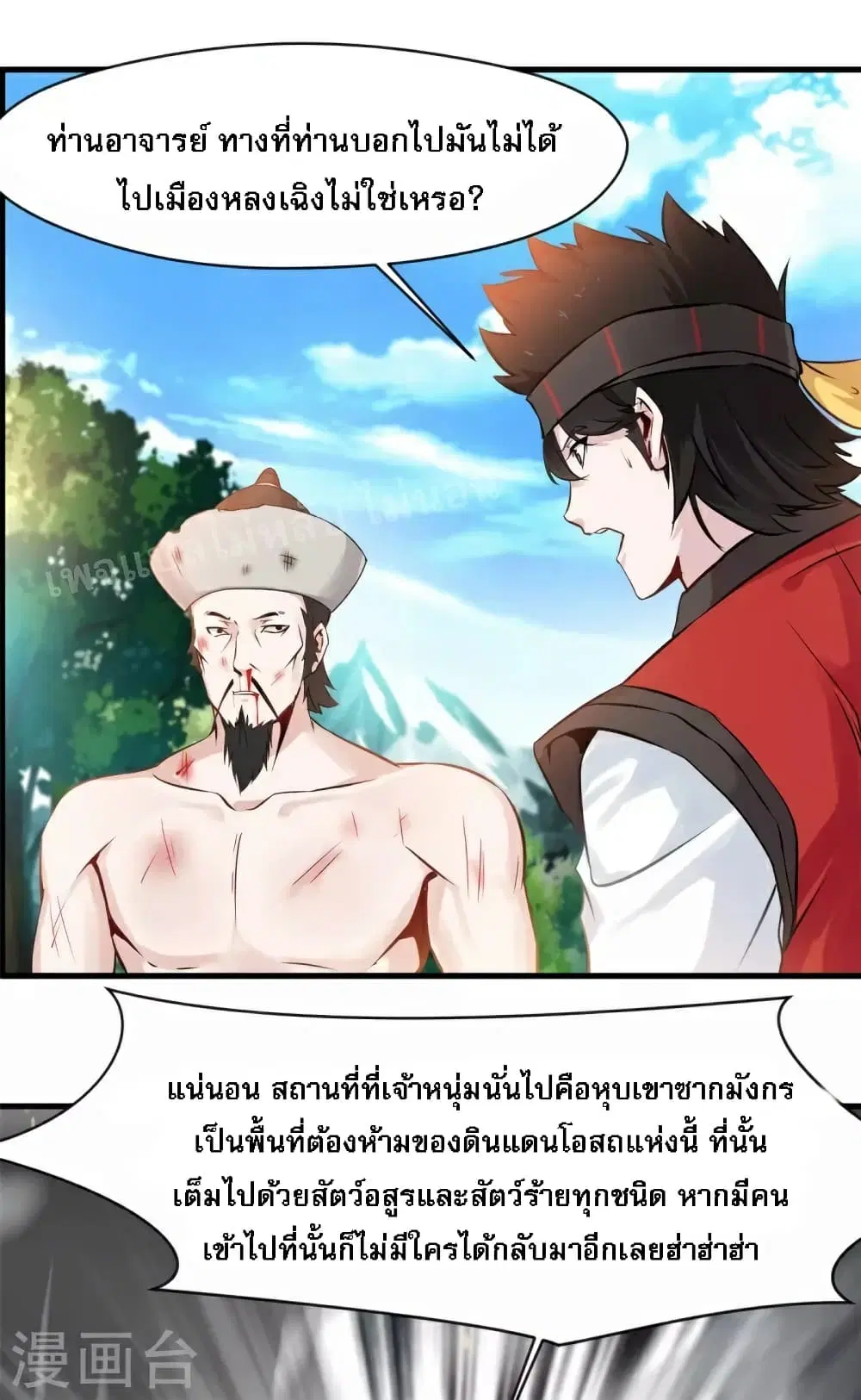 Strong Grandmaster ตอนที่ 3 หน้า 3