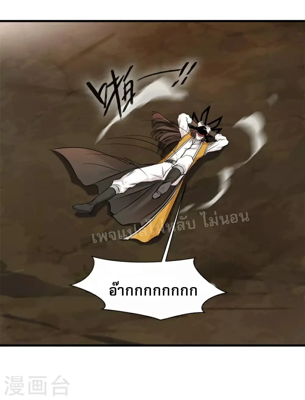Strong Grandmaster ตอนที่ 4 หน้า 3