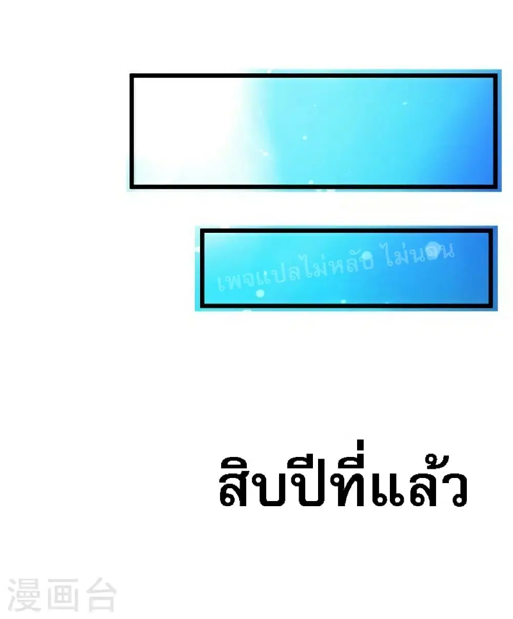 Strong Grandmaster ตอนที่ 5 หน้า 2