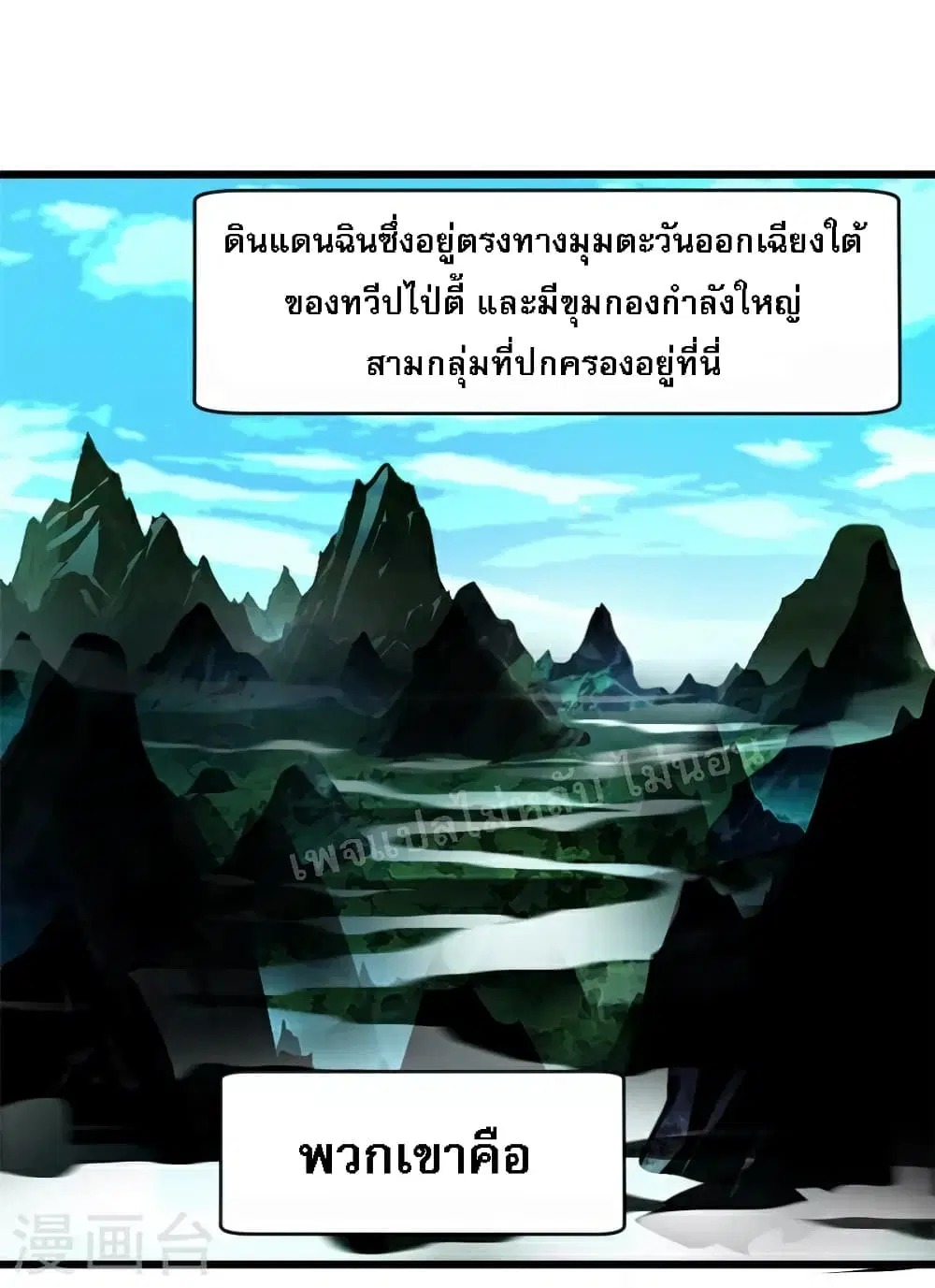Strong Grandmaster ตอนที่ 5 หน้า 3