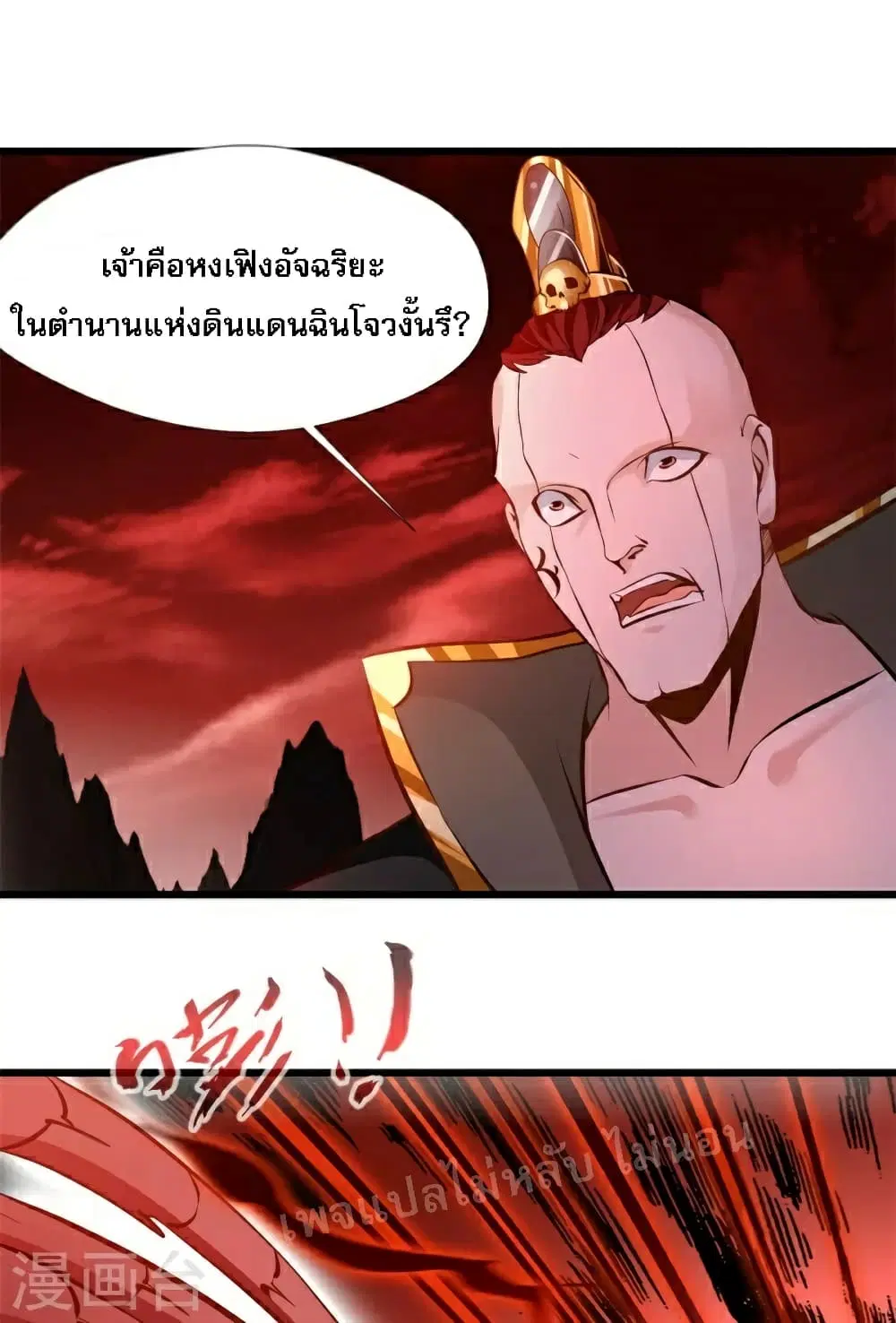 Strong Grandmaster ตอนที่ 6 หน้า 2