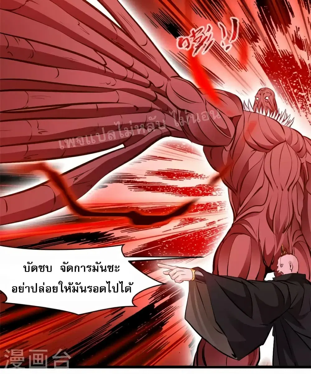Strong Grandmaster ตอนที่ 6 หน้า 3