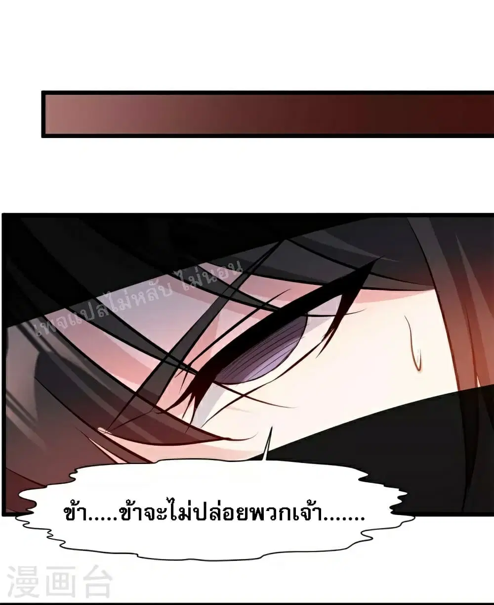 Strong Grandmaster ตอนที่ 7 หน้า 2