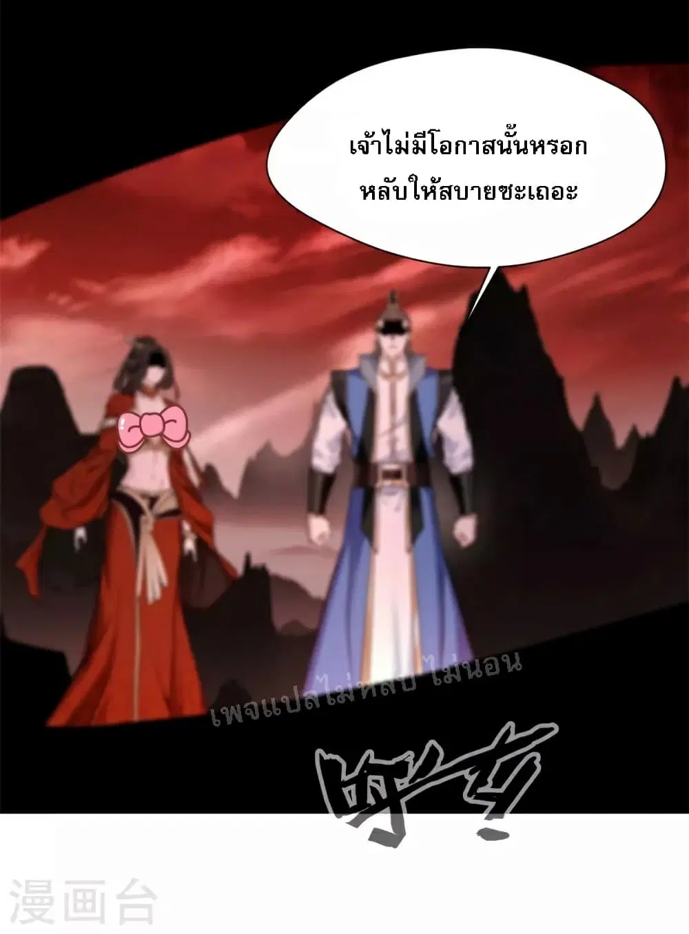 Strong Grandmaster ตอนที่ 7 หน้า 3