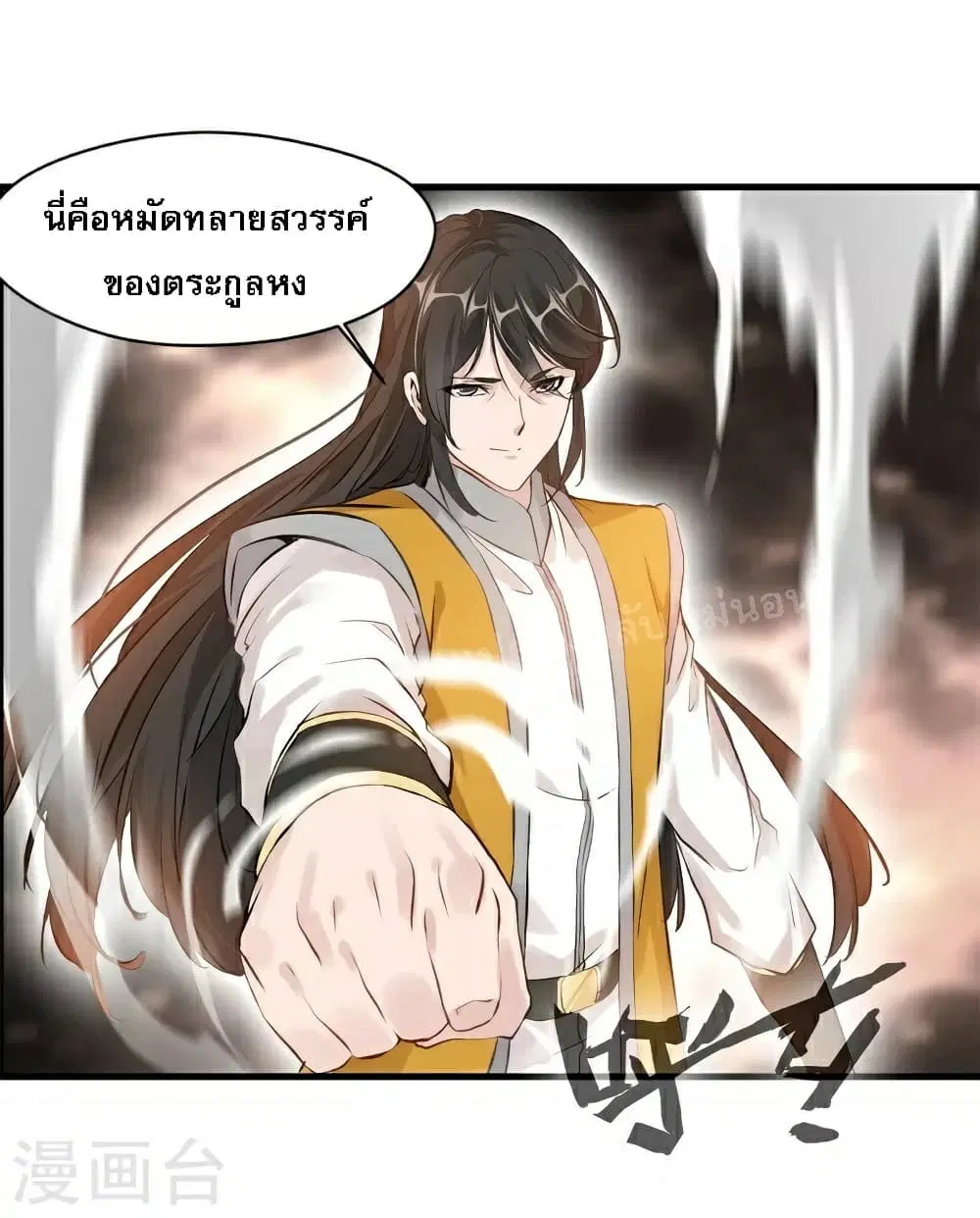 Strong Grandmaster ตอนที่ 8 หน้า 2