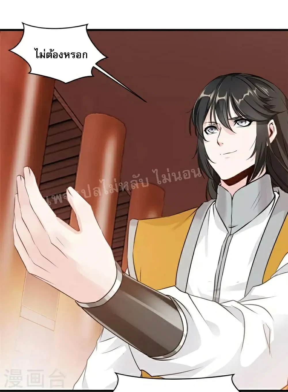 Strong Grandmaster ตอนที่ 9 หน้า 2