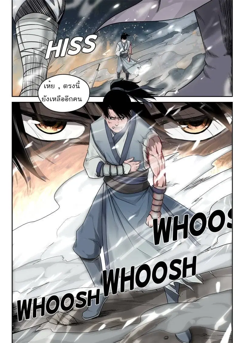 Strongest Abandoned Son ตอนที่ 1 หน้า 2