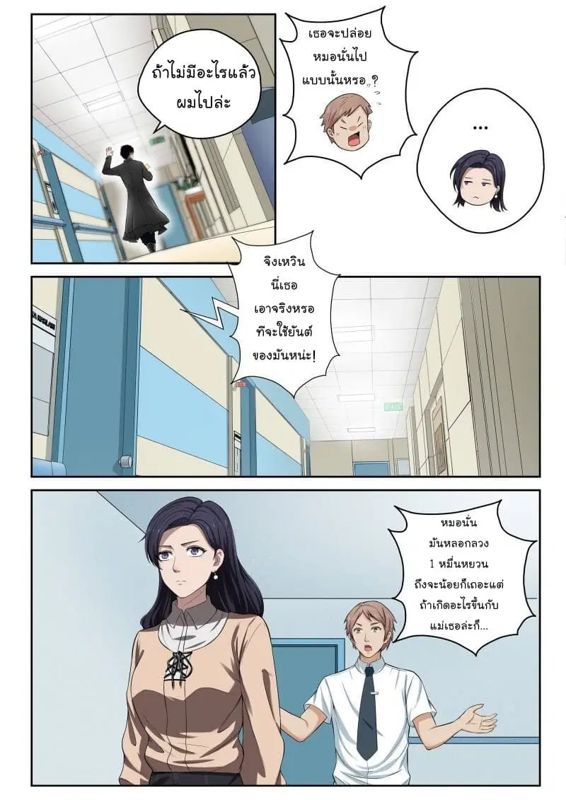 Strongest Abandoned Son ตอนที่ 10 หน้า 2