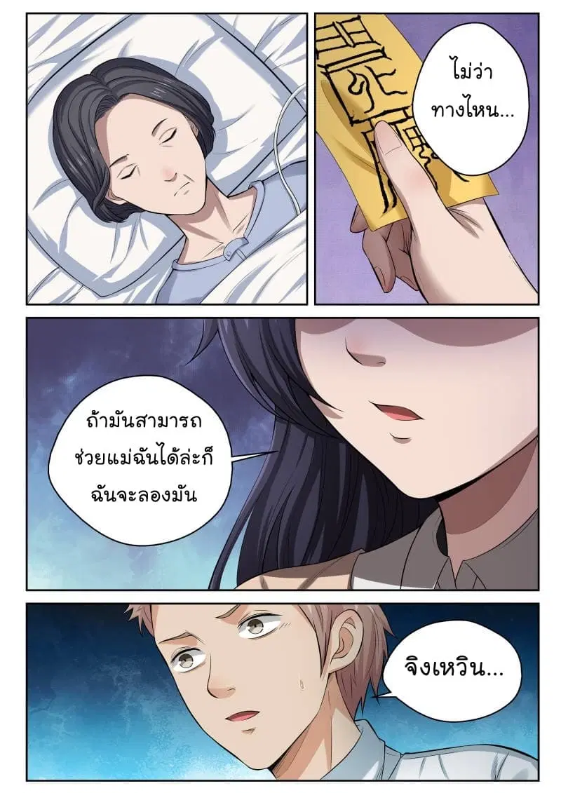 Strongest Abandoned Son ตอนที่ 10 หน้า 3