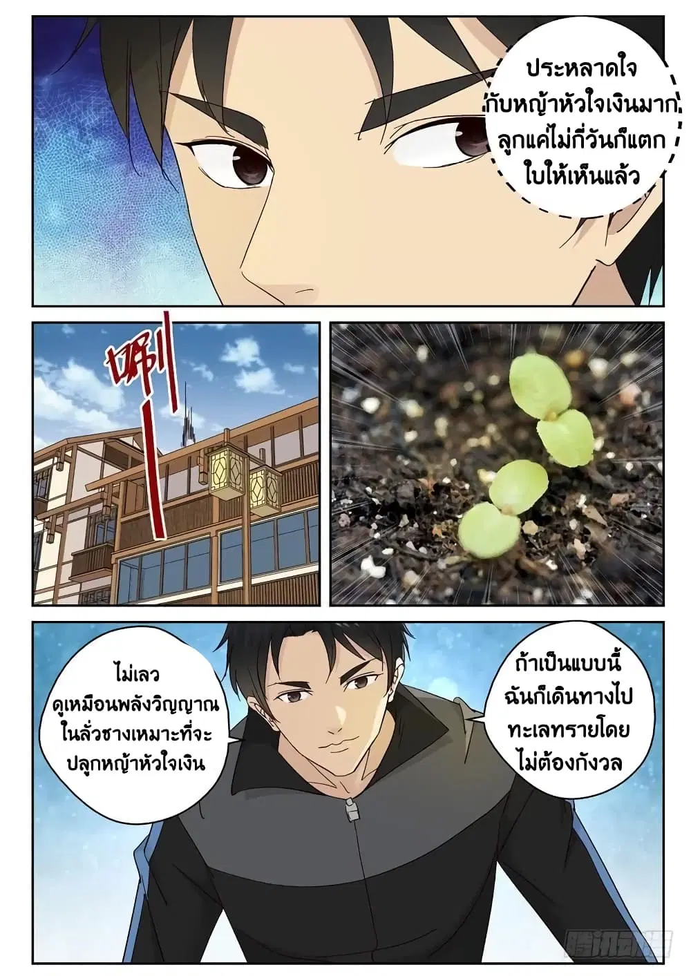 Strongest Abandoned Son ตอนที่ 100 หน้า 2
