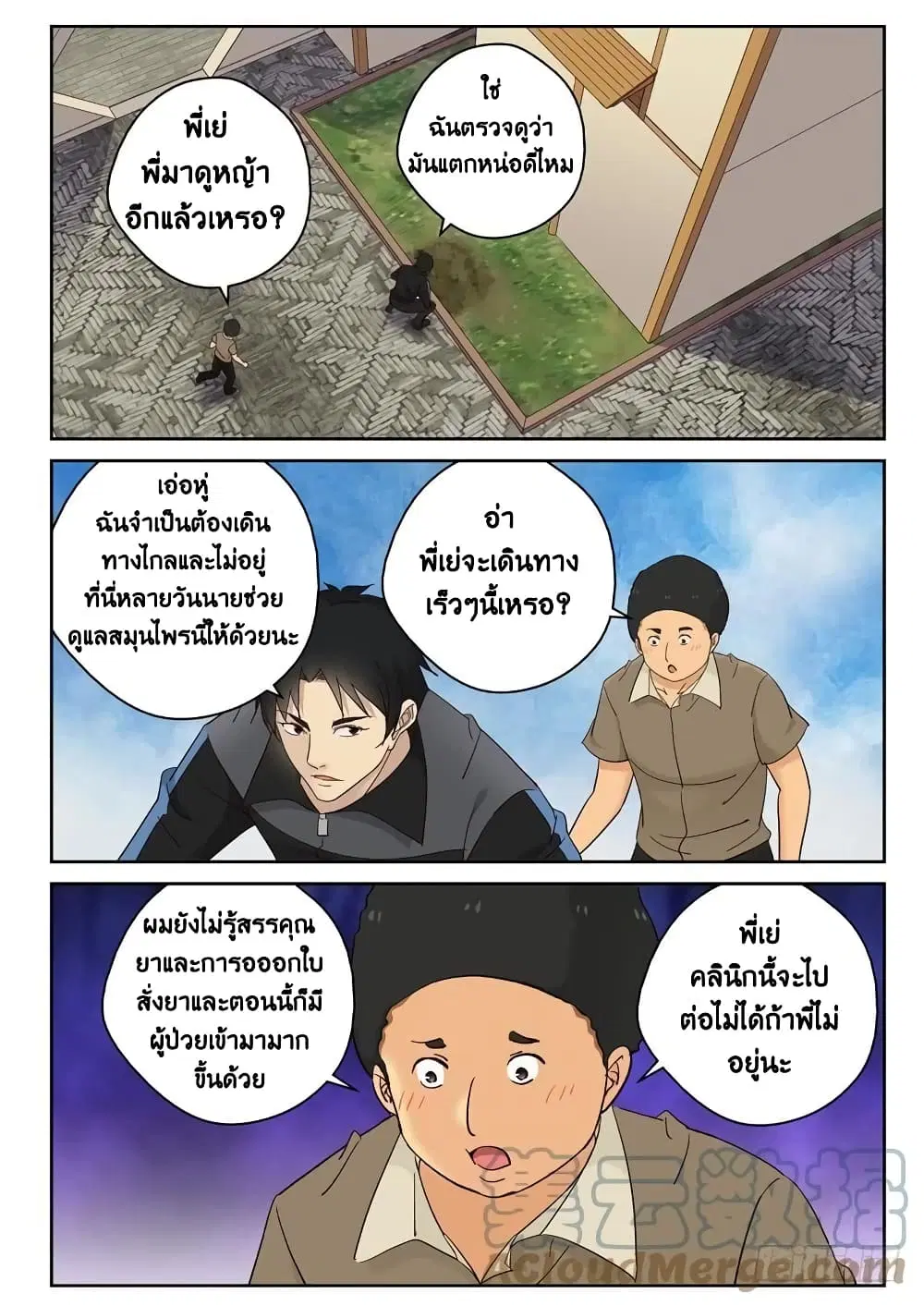 Strongest Abandoned Son ตอนที่ 100 หน้า 3