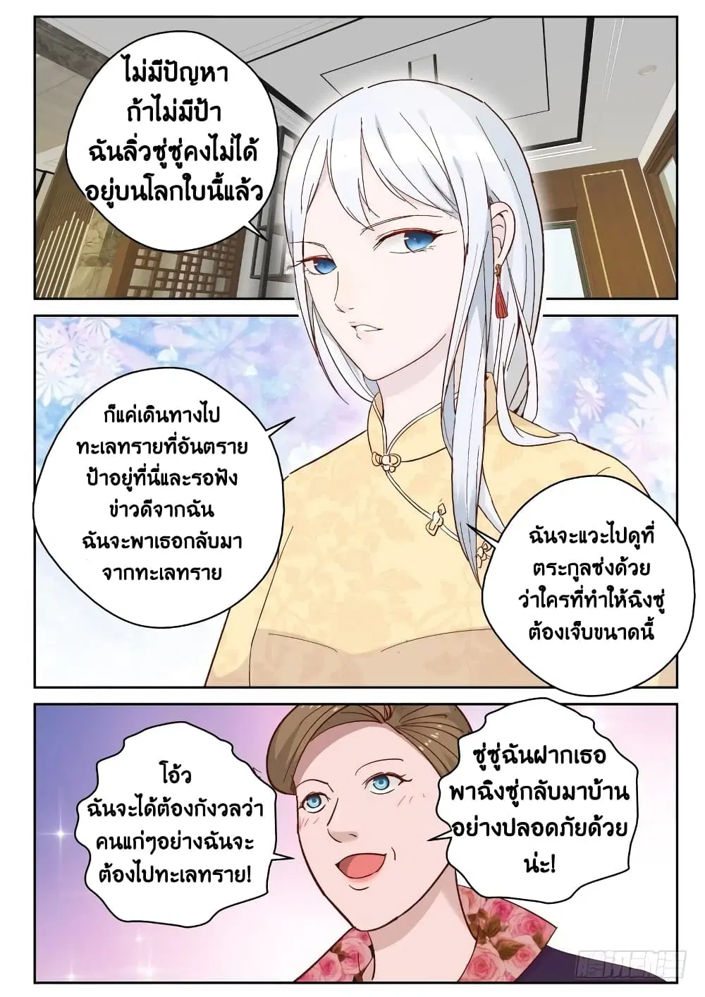 Strongest Abandoned Son ตอนที่ 101 หน้า 2