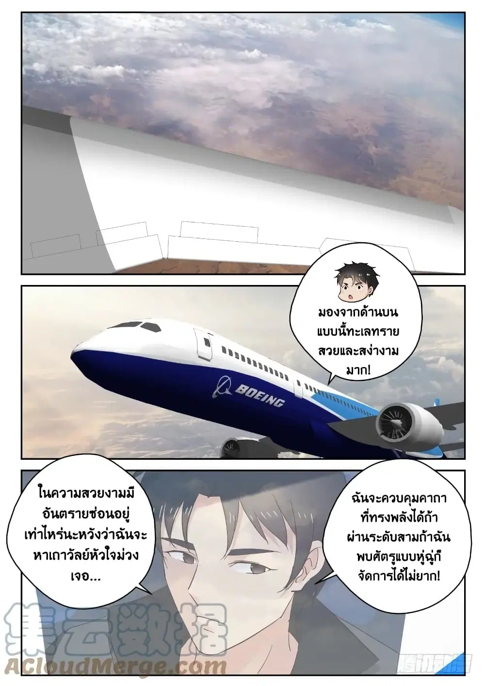 Strongest Abandoned Son ตอนที่ 101 หน้า 3