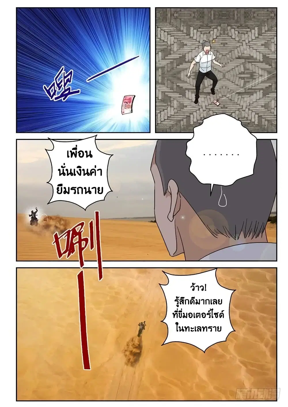 Strongest Abandoned Son ตอนที่ 102 หน้า 2