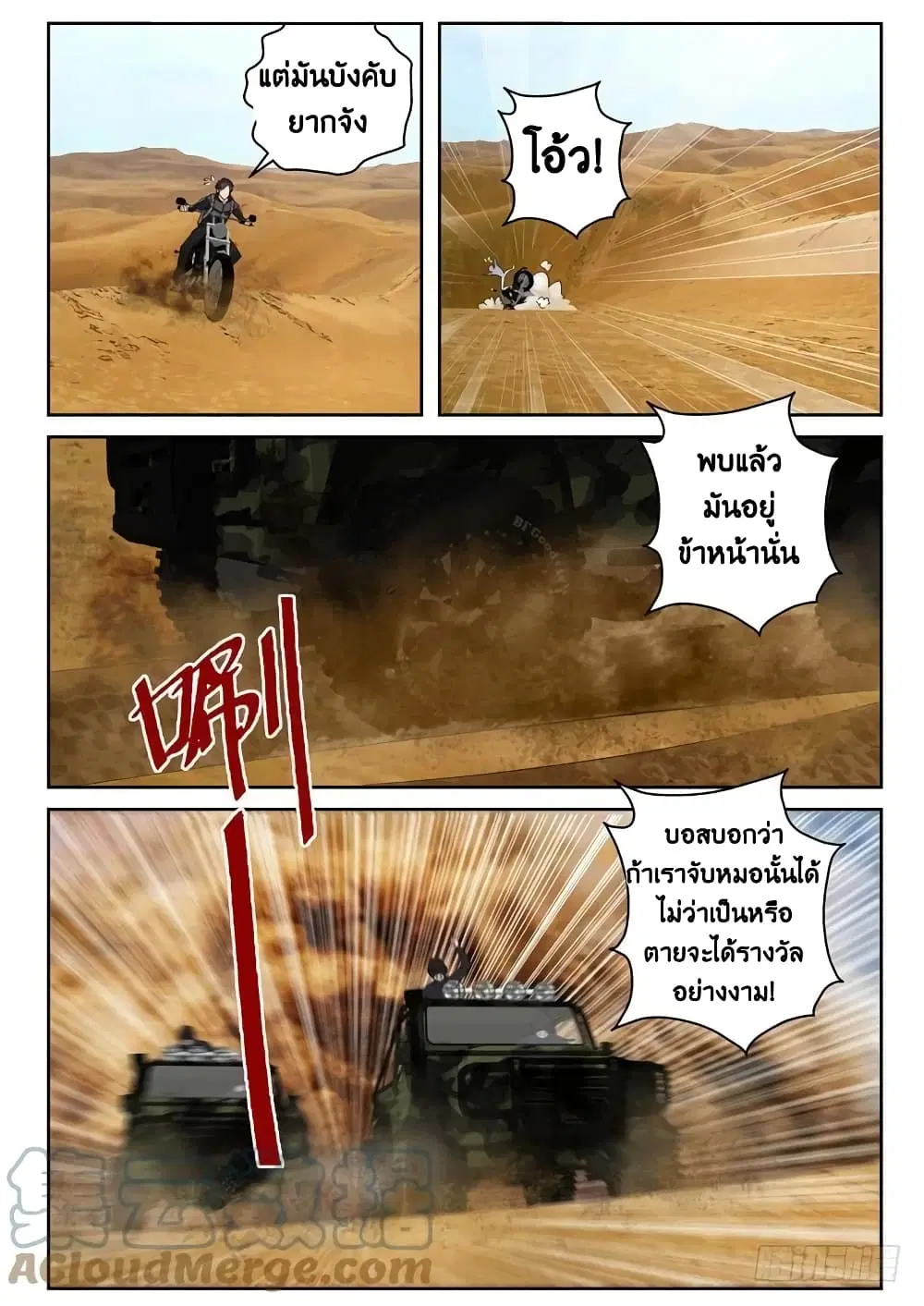 Strongest Abandoned Son ตอนที่ 102 หน้า 3