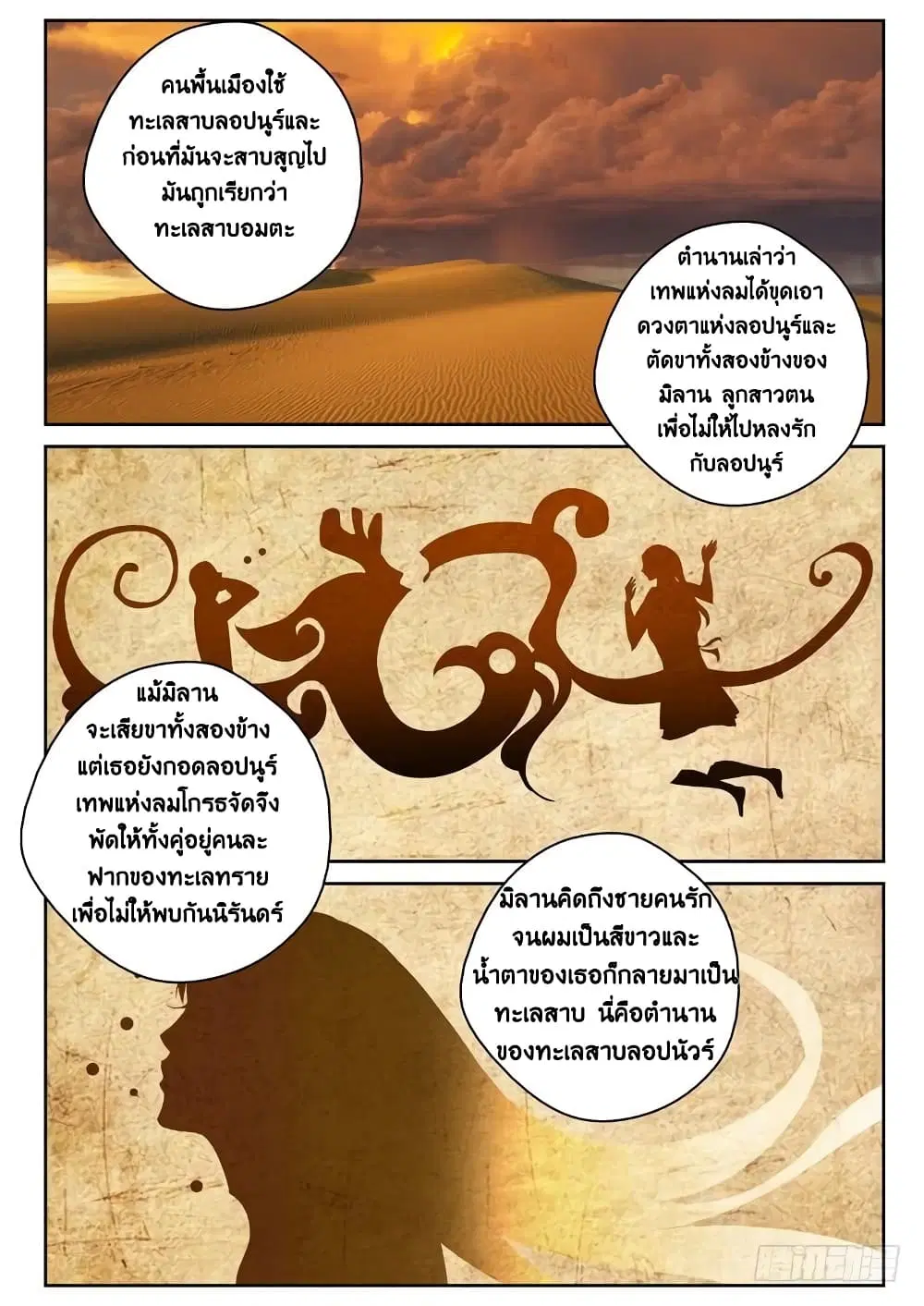 Strongest Abandoned Son ตอนที่ 103 หน้า 2