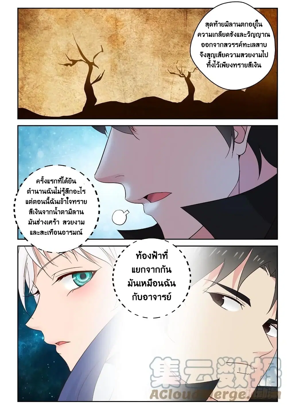Strongest Abandoned Son ตอนที่ 103 หน้า 3