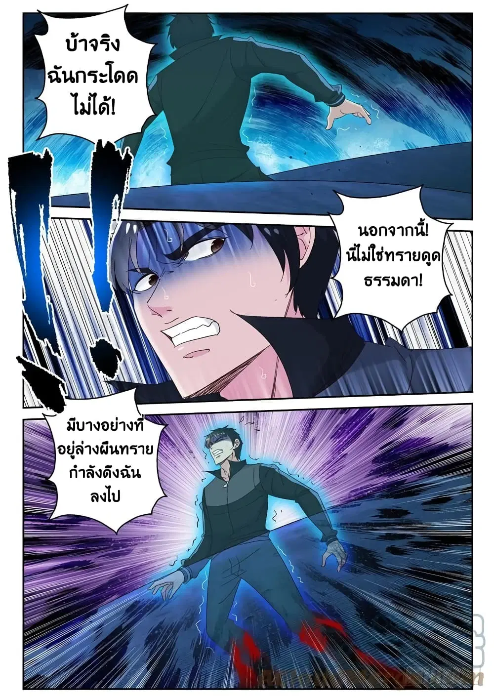 Strongest Abandoned Son ตอนที่ 104 หน้า 2